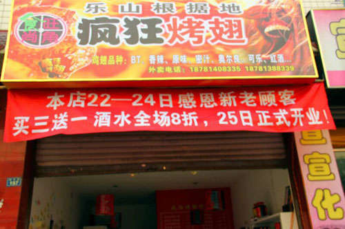 东台新奥尔良烤翅