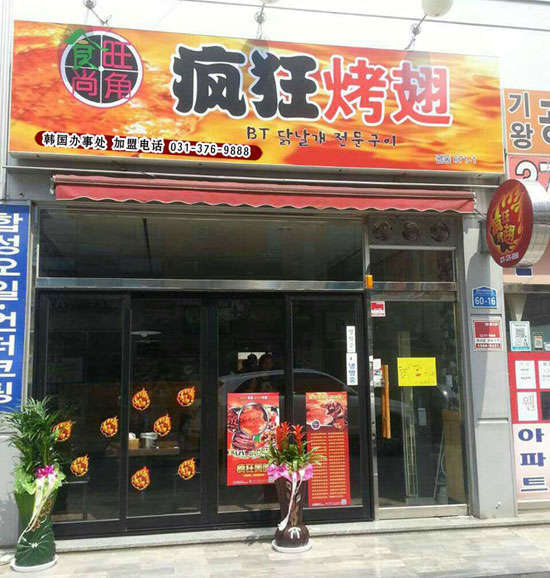 东台培训烧烤
