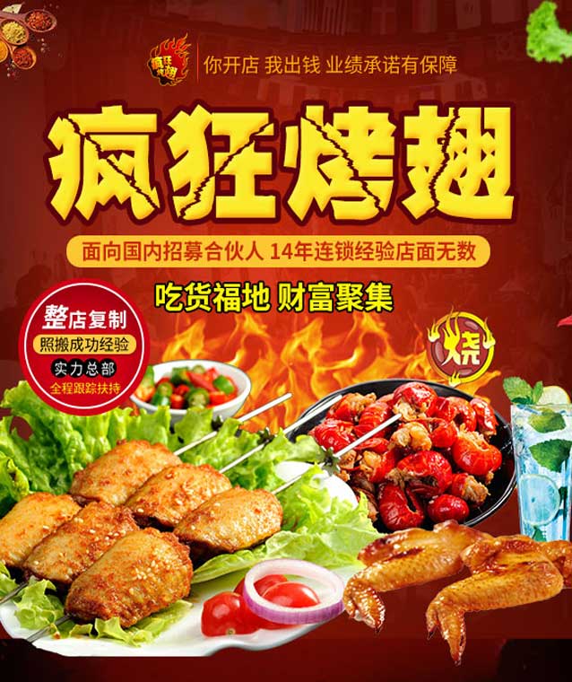 东台变态辣烤翅